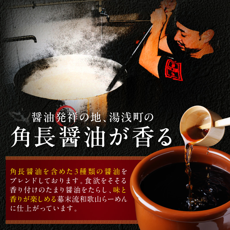【0899-3】湯浅醤油が香る和歌山ら～めん４人前・高菜セット（冷凍）