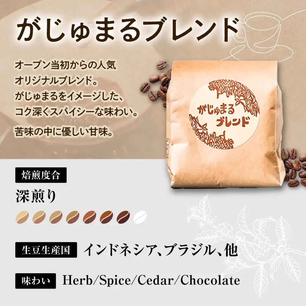 コーヒー 【豆のまま】豆ポレポレオリジナルブレンド がじゅまるブレンド 150g  BCAW009-01 9000円