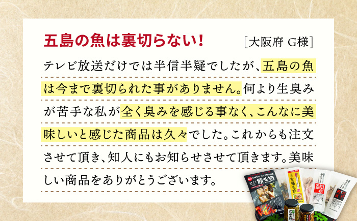 五島列島 生節 味比べ 詰合せ 6点 燻製五島市/テル鮮魚 [PAW001]