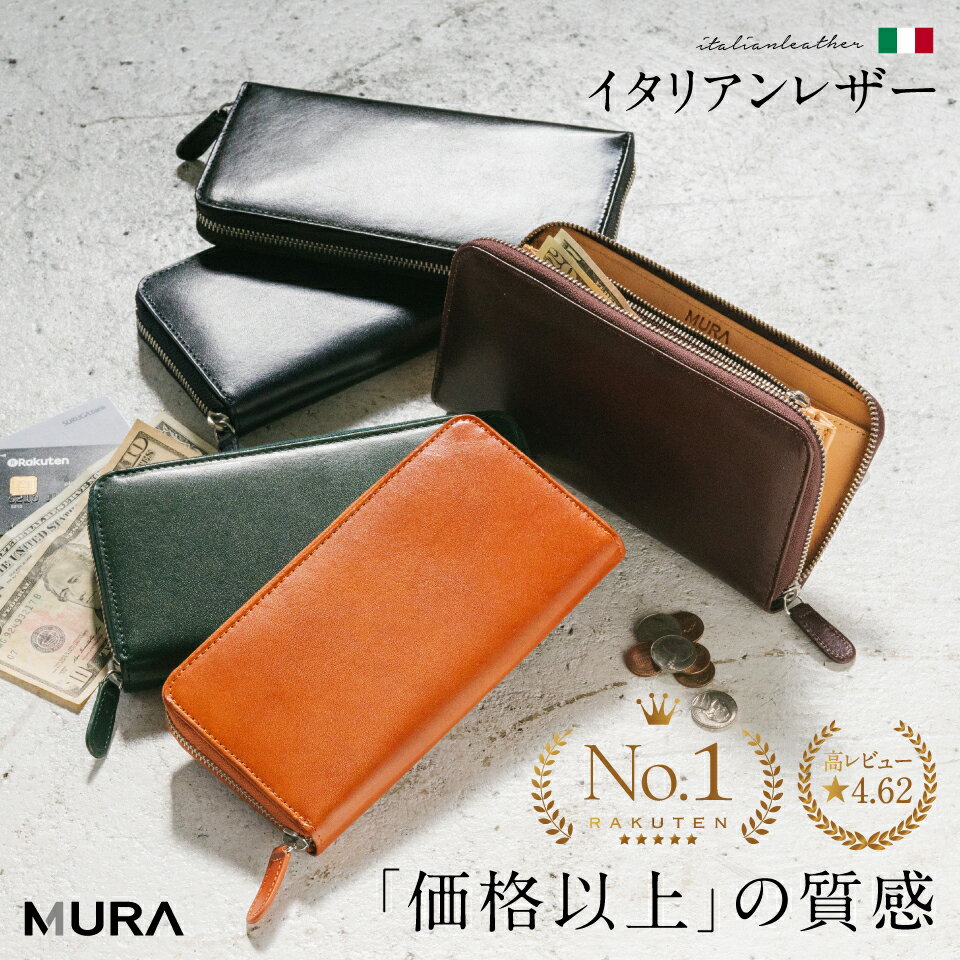 【ふるさと納税】MURA 高級イタリア革使用 長財布 スキミング防止 財布 メンズ レザー 本革 牛革 人気 ギフト ウォレット 大容量 男性 ギフト 紳士用 プレゼント スリム カード メンズ財布 ラウンドファスナー ファスナー おしゃれ バッグ 35000円 3万5千円 岐阜県 大垣市