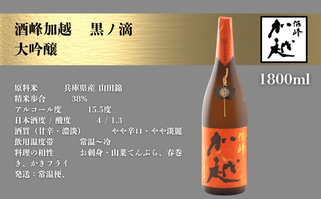 【日本酒】酒峰加越 朱ノ吟 大吟醸（1800ml）【加越酒造】