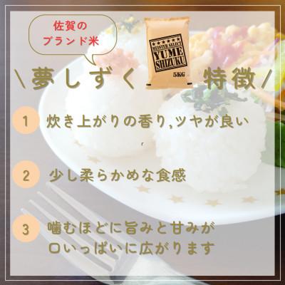 ふるさと納税 吉野ヶ里町 令和6年産『さがびより白米5kg』『夢しずく白米5kg』(計10kg)五つ星お米マイスター厳選! |  | 02