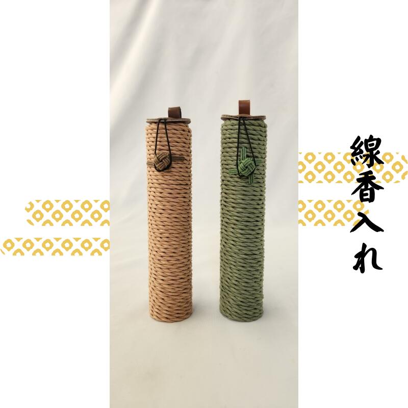【ふるさと納税】ハンドメイド　クラフト線香ケース　2個セット―線香ケース 線香 ハンドメイド 手作り【smo011】