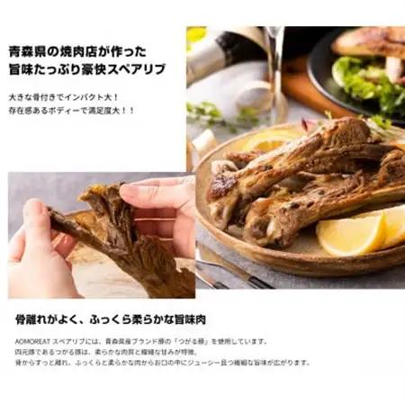 AOMOREAT(あおもりーと)スペアリブ　500g入り(冷凍品)青森県産つがる豚_肉  豚肉 _【配送不可地域：離島】【1267333】