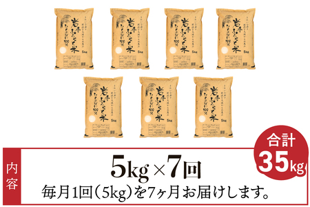 3人に1人がリピーター! ☆全7回定期便☆ 岩手ふるさと米 5kg×7ヶ月 令和5年産 一等米ひとめぼれ 東北有数のお米の産地 岩手県奥州市産 [U0142]