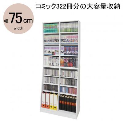 ふるさと納税 海南市 ホームシェルフW75　ホワイト