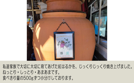 No.393 ちび焼き芋1kg