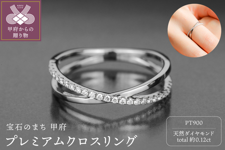 Pt900 プレミアムクロスリング WOR-007