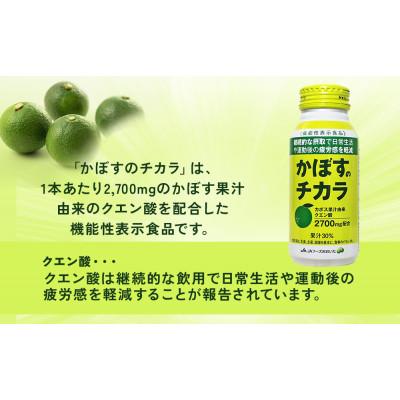 ふるさと納税 津久見市 《機能性表示食品》かぼすのチカラ　190g×48本 |  | 02