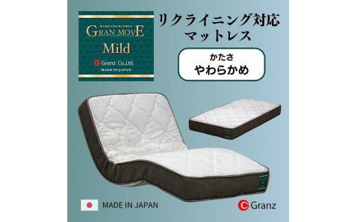 セミダブルサイズ リクライニングベッド対応 国産ポケットコイルマットレス グランムーヴマイルド