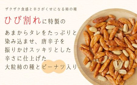 ひびからピー 4個セット /柿の種 柿の種 柿の種 柿の種/ 竹内製菓