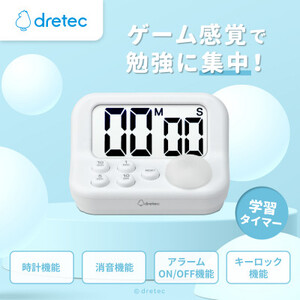ドリテック 「見やすい学習タイマー」 ホワイト T-593WT【配送不可地域：離島・沖縄県】【1642617】
