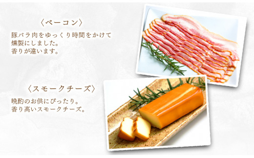 【齋藤精肉店】こだわりの燻製ひろし燻ハム・ソーセージ６種セットN N0101-YZA360