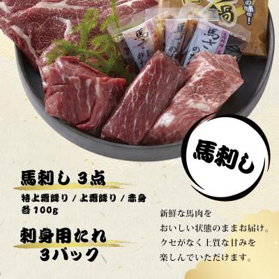 ふるさと納税 五所川原市 小田桐産業　馬刺し3点・馬肉なべセット |  | 02