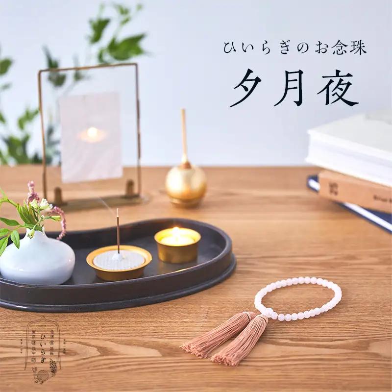 ひいらぎのお念珠【夕月夜（ローズクオーツ×洒落柿）】_0117-002-T03