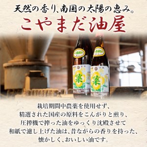 a582＜2024年3月中に発送予定＞なたね油 660g×3本セット！【こやまだ油屋】国産 菜種油 菜たね油 油 食用油 オイル 圧搾法