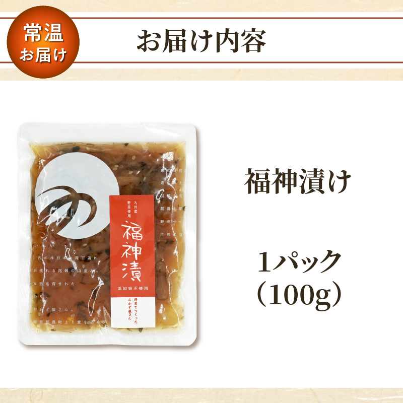 ＼ポスト投函／福神漬け100g_T037-011【おかず 漬物 野菜 加工品 国産 人気 ギフト 食品 つけもの おつまみ ご飯 贈り物 送料無料 プレゼント】