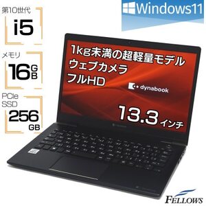 【高性能モバイル型ノートパソコン】dynabook G83/FU【1625586】