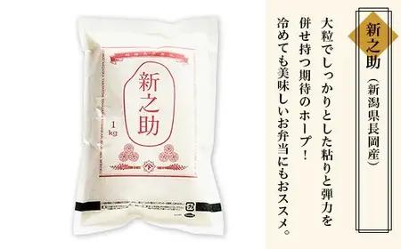 B5-7041新潟県長岡産米4種各1kg 食べ比べセット