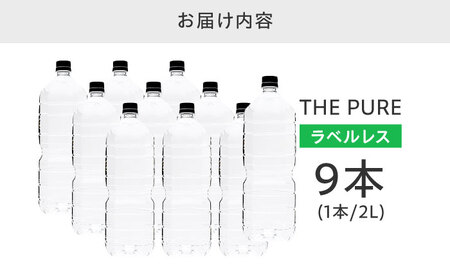 北アルプスの天然水 ラベルレス 2000ml[AOEH007]天然水