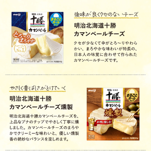 明治 北海道 十勝 カマンブルーセット  5種 計5個  チーズ cheese 乳製品 カンベールチーズ カマンベール ブラックペッパー 燻製 切れてる ナチュラルチーズ おつまみ つまみ 食べ比べ 