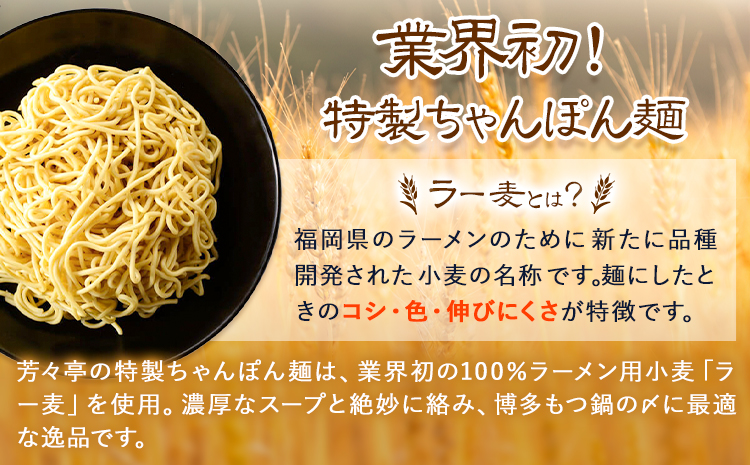 もつ鍋 味噌味 セット ちゃんぽん? 芳々亭 2～3人前 地域商社ふるさぽ《90日以内に出荷予定(土日祝除く)》福岡県 鞍手町 もつ 鍋 牛モツ 味噌 国産牛もつ100％使用 ラー麦---skr_ff