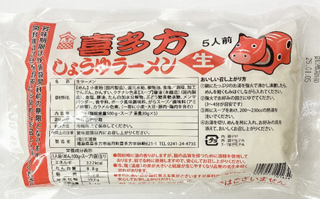 【期間限定】LL喜多方ラーメン（5食）・冷やし中華 （5食）セット/計10食　【07208-0635】