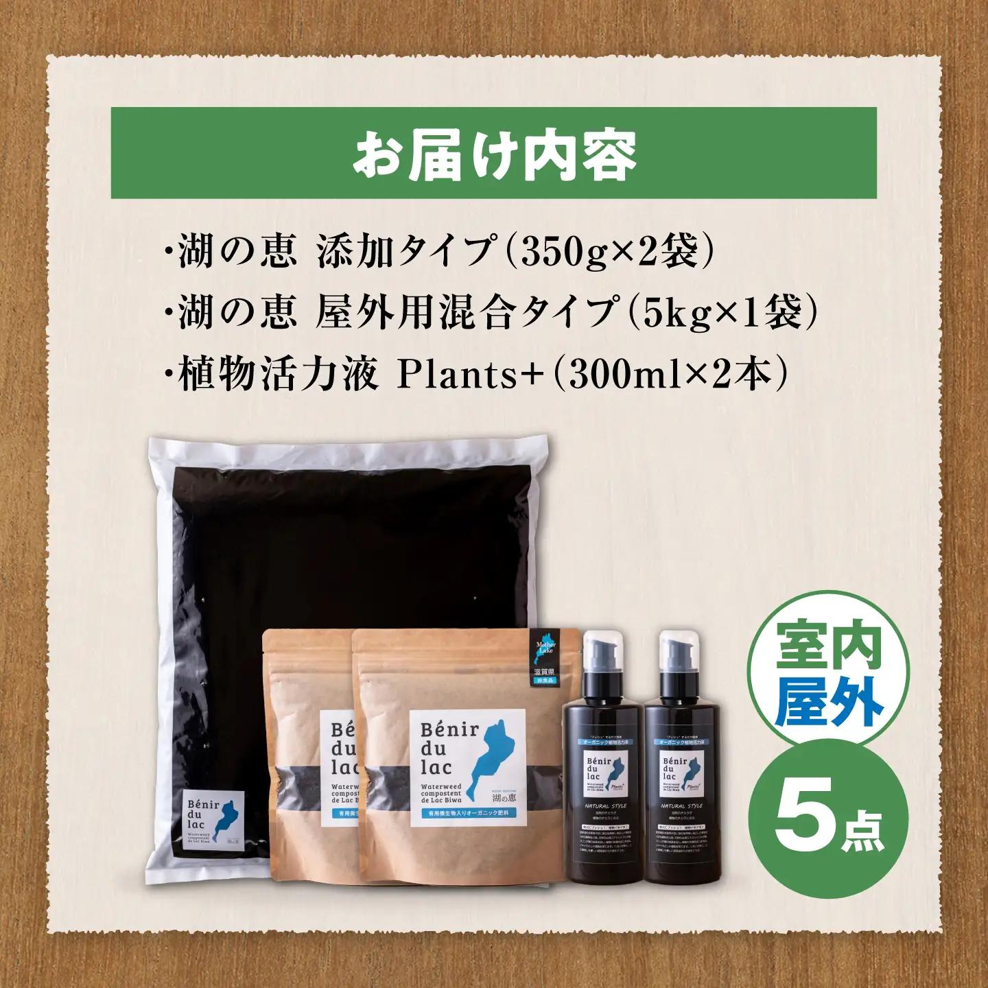 天然土壌菌入り肥料 湖の恵 お花と庭のお手入れセット[AQBR009] 肥料