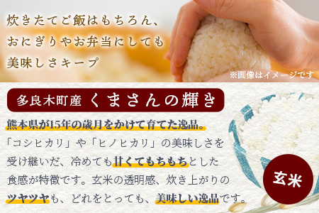 【令和7年産 玄米 】10月中旬～発送 多良木町産「くまさんの輝き」 玄米 30kg 米どころ 多良木町 たらぎ 新米 玄米 上原農園 農家直送 熊本県 30キロ 119-0501