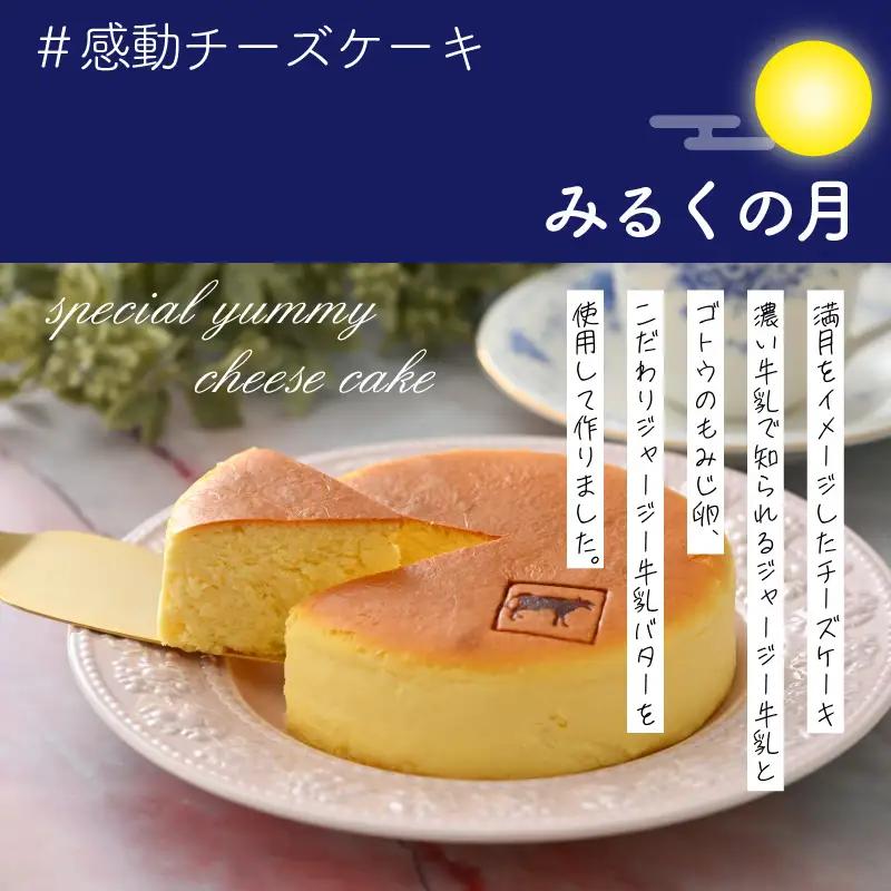 チーズケーキ ラブリー牧場 2種セット ジャージー牛乳使用 [A-014001]