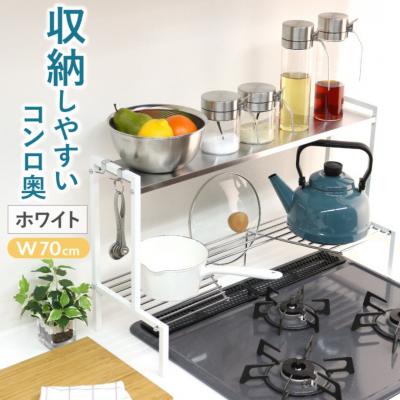 ふるさと納税 三条市 arteコンロ奥ラック 2段 幅70 ホワイト [川口工器] 【040S036】