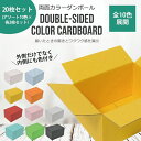 【ふるさと納税】 両面カラーダンボール60サイズ 20枚アソートセット(CX012)