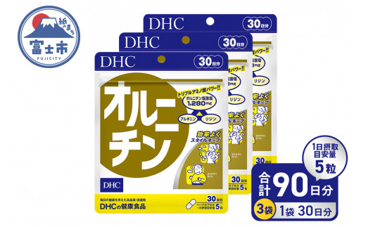 DHC オルニチン 30日分 3ヶ月 セット サプリメント シジミ アミノ酸 アルギニン リジン お酒・運動・ダイエットサポート 健康 富士市 [sf014-022]