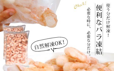 【大容量】背わた処理済むきえび　2kg(正味重量1.6kg)・K234-13