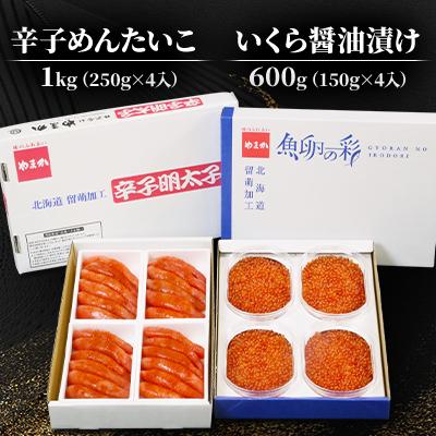 ふるさと納税 留萌市 いくら醤油漬け600g(150g×4入)・辛子めんたいこ(1本物・切子込)1kg(250g×4入) |  | 01