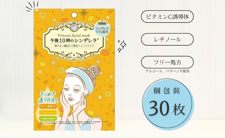 フェイスパック 30枚 個包装 国産 きらめきの 午後10時のシンデレラ エッセンスマスク 透明肌 乳酸菌発酵液 ビタミンC誘導体 レチノール フェイスマスク パック フリー処方 ノンアルコール ノンパラベン 日本製 ソアリコスメ 山陽物産｜A61
