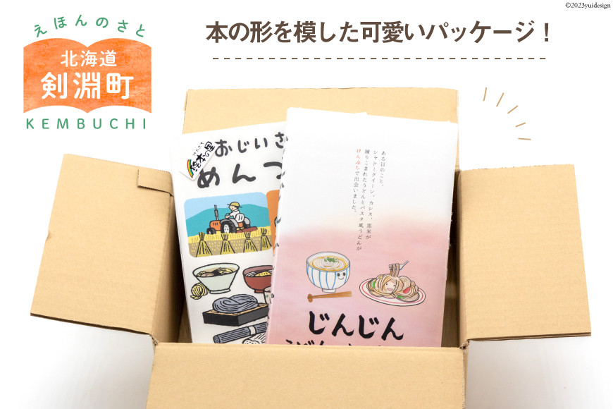 まるわかさん麺セット [道の駅絵本の里けんぶち 北海道 剣淵町 14656238] 蕎麦 うどん パスタ