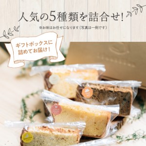 シフォンケーキGIFTBOX・5個入りセット