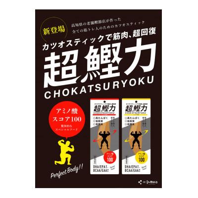 ふるさと納税 土佐市 プロテインバー 超鰹力しょうゆ　5本入 高タンパク質 低脂質 |  | 01