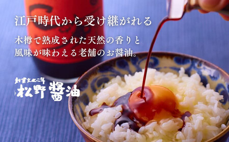 【松野醤油】本醸造醤油 ボトルセット 1L×2本《濃口》｜京都 老舗店舗 人気ブランド