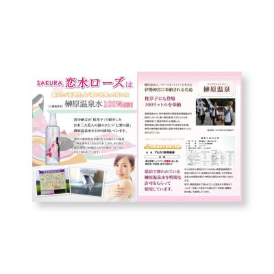 ふるさと納税 津市 さくら恋水ローズ さっぱり&しっとり 自然派化粧水[53720015] |  | 02