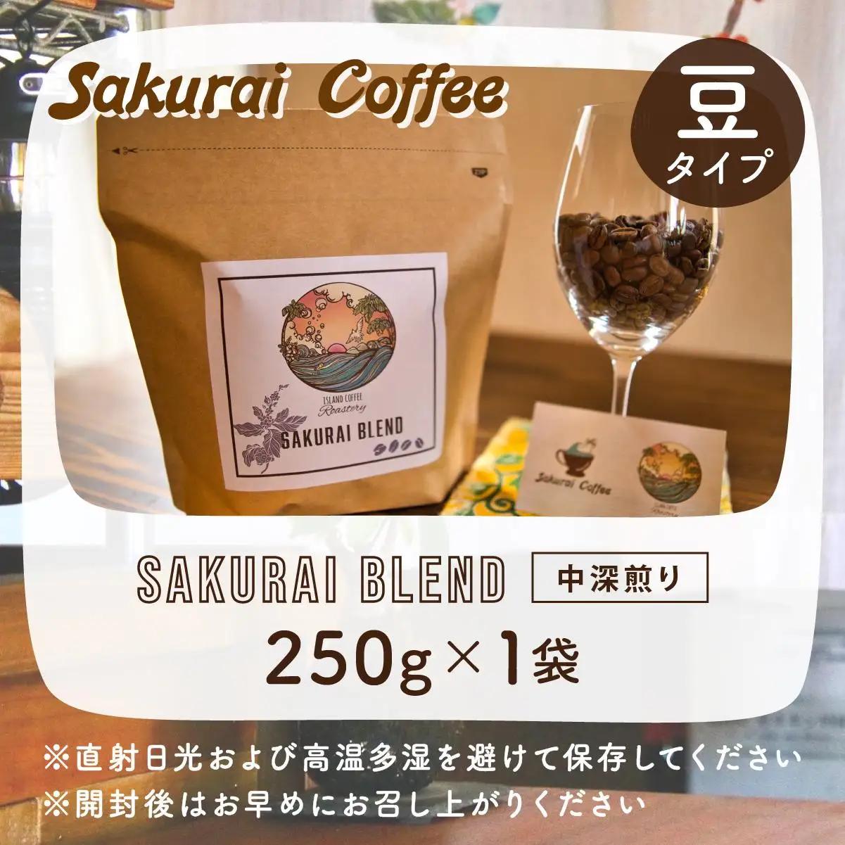 　SAKURAI BLEND 豆　【Sakurai Coffee】 中深煎り 250g×1