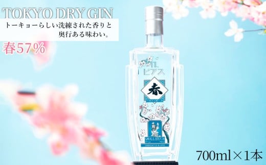 No.360 TL Pearce　トーキョードライジン　春57％ ／ 酒 アルコール スピリッツ 桜の葉 柚木 山椒 爽やかな風味 千葉県 特産品