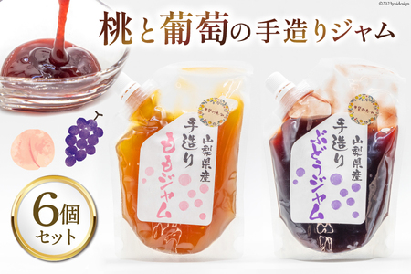 桃と葡萄のジャム（ 桃ジャム 3個& 葡萄ジャム 3個）各300g×6個セット