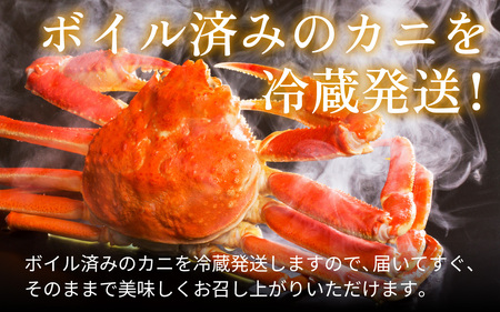 【先行予約/12月25日より順次発送】【年末希望】 越前がに 900ｇ×2ハイ ズワイガニ ずわいがに ボイル 冷蔵 小浜市 / まるほ商店 【配送不可地域：北海道・沖縄・離島】[BFCS043]