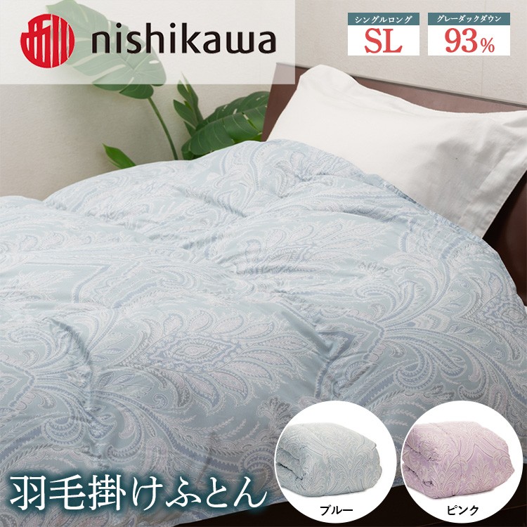 
            【選べるカラー】nishikawa（西川）の羽毛掛けふとん 150×210cm UM4259 KA04004023 ※離島への配送不可｜羽毛布団 掛け布団 寝具 ベッド 睡眠 快眠 日本製
          