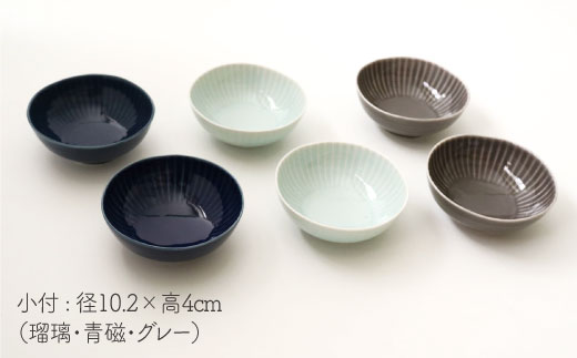 【波佐見焼】しのぎ 小付 小鉢 3colors 6枚セット【一龍陶苑】 [CC38]