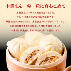 【東葛食品】あんまん15個