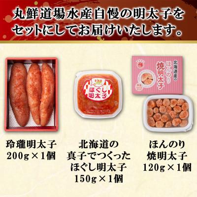 ふるさと納税 鹿部町 丸鮮道場水産の明太子尽くし 計470g MC125-4S |  | 01