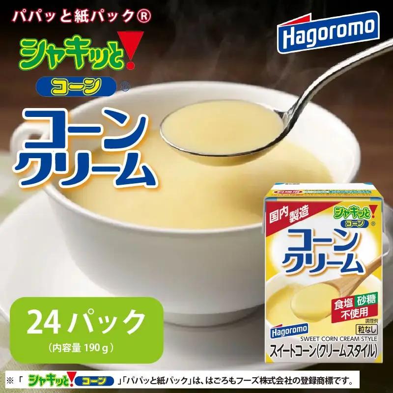 コーン クリーム  24パック はごろも コーン